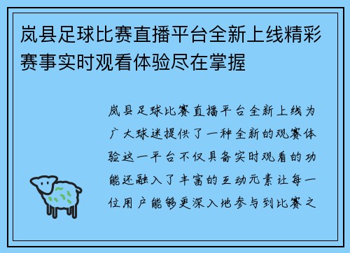 岚县足球比赛直播平台全新上线精彩赛事实时观看体验尽在掌握