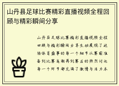 山丹县足球比赛精彩直播视频全程回顾与精彩瞬间分享