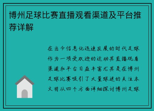 博州足球比赛直播观看渠道及平台推荐详解