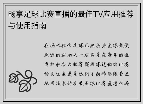 /uploads/images/20250809/chang-xiang-zu-qiu-bi-sai-zhi-bo-de-zui-jia-tv-ying-yong-tui-jian-yu-shi-yong-zhi-nan.webp