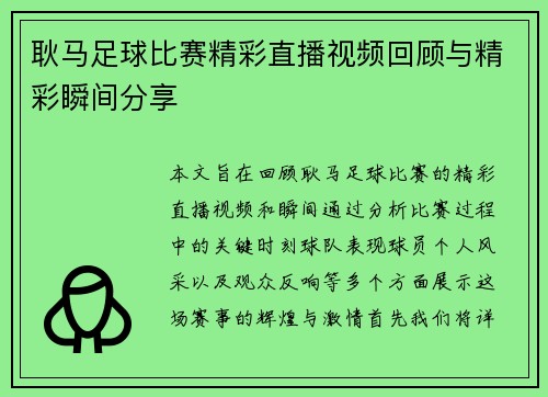 耿马足球比赛精彩直播视频回顾与精彩瞬间分享